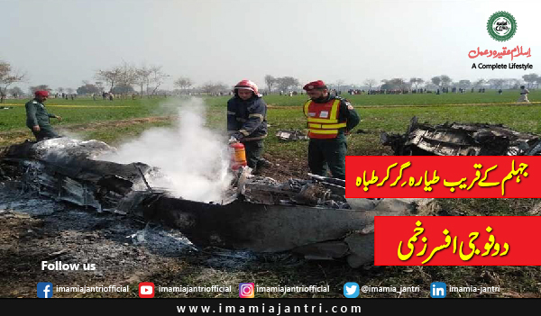 طیارہ حادثہ