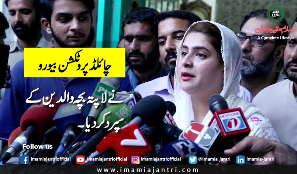  پروٹیکشن بیورو کی چئیر پرسن سارہ احمد