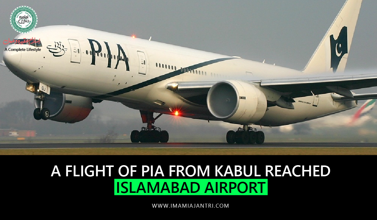 Flight Reached Islamabad