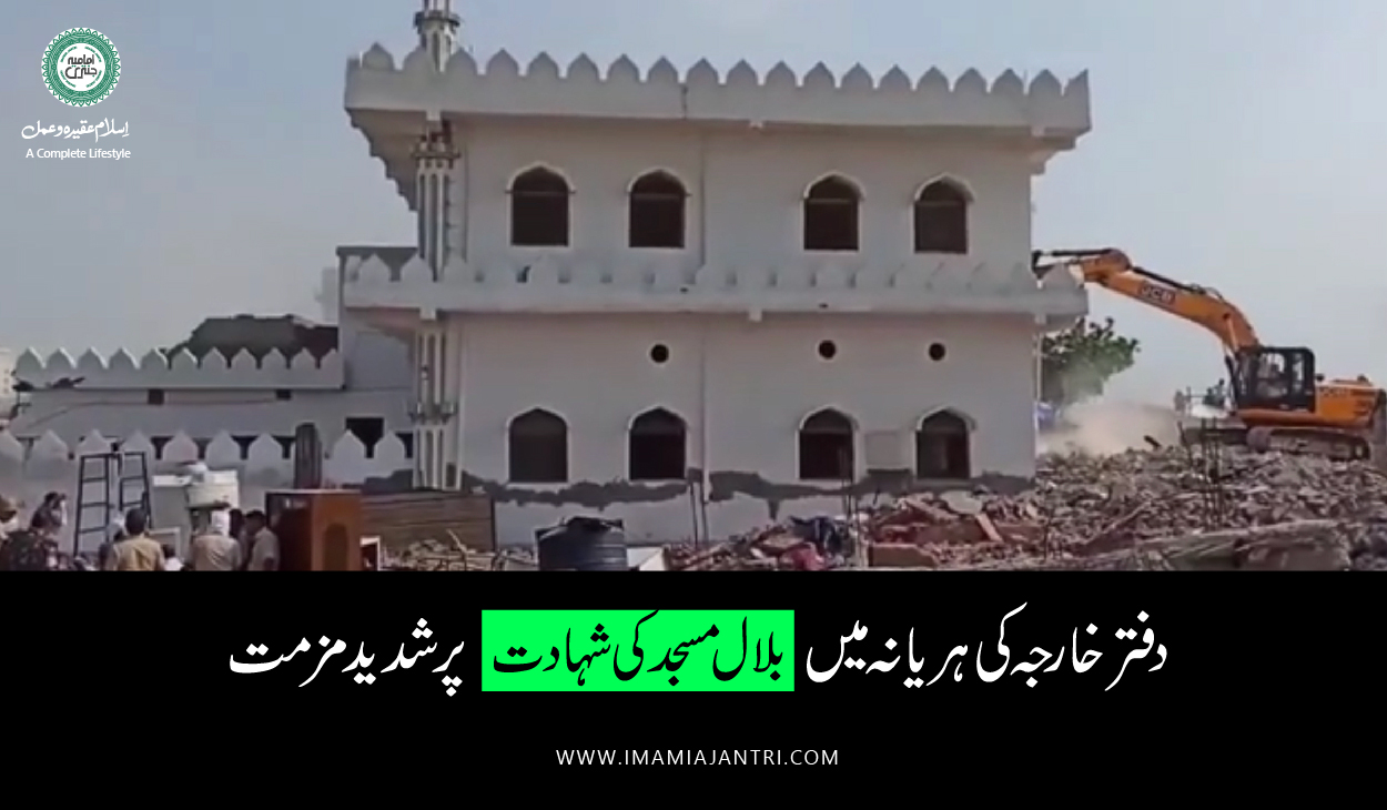 ہریانہ میں بلال مسجد کی شہادت