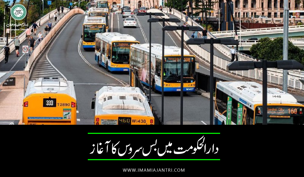بس سروس
