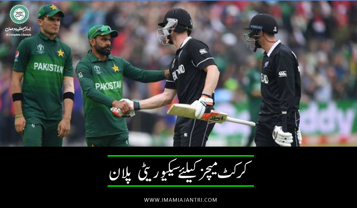 سیکیورٹی پلان