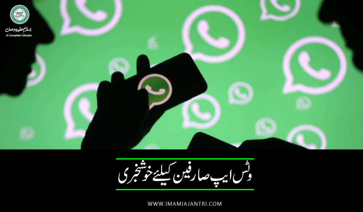 وٹس ایپ کا نیا فیچر