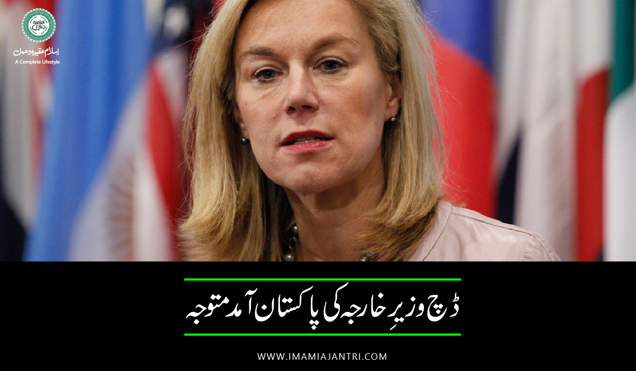 ڈچ وزیر خارجہ