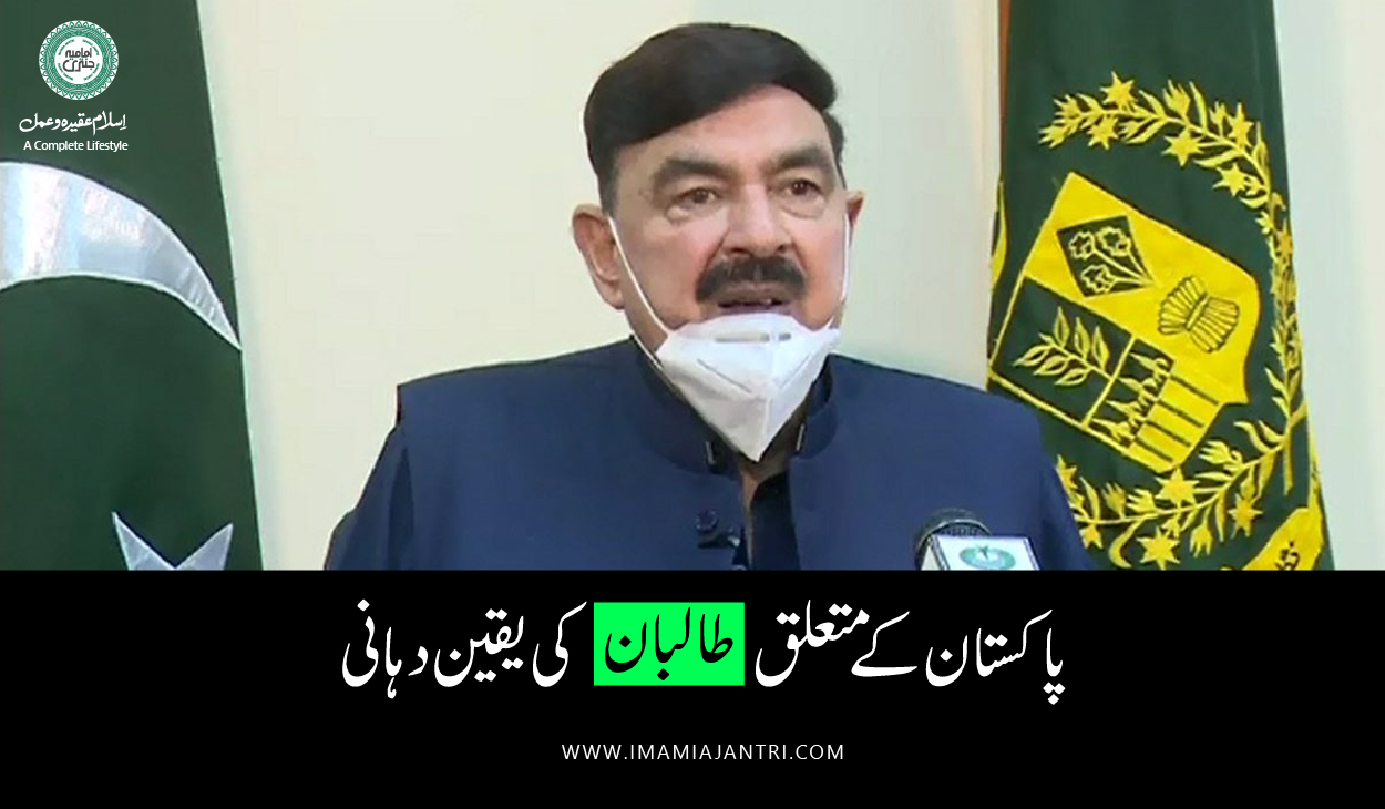 طالبان کی یقین دہانی