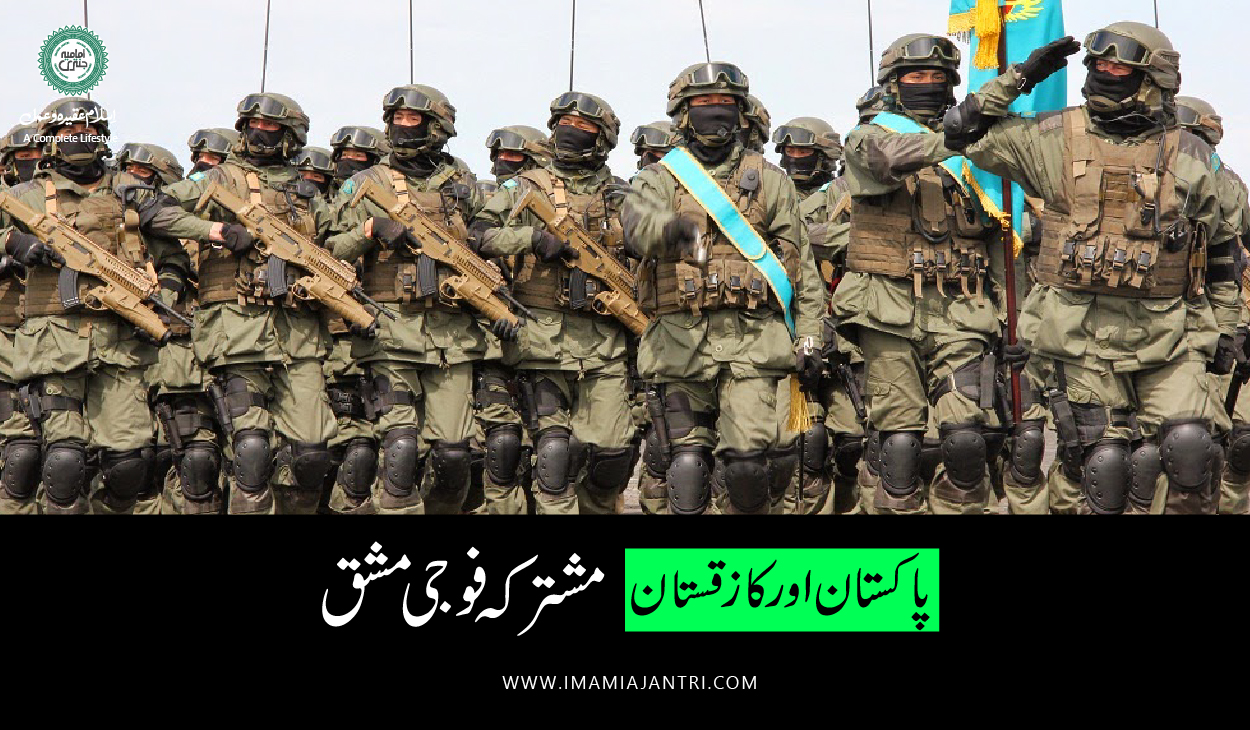 مشترکہ فوجی مشق