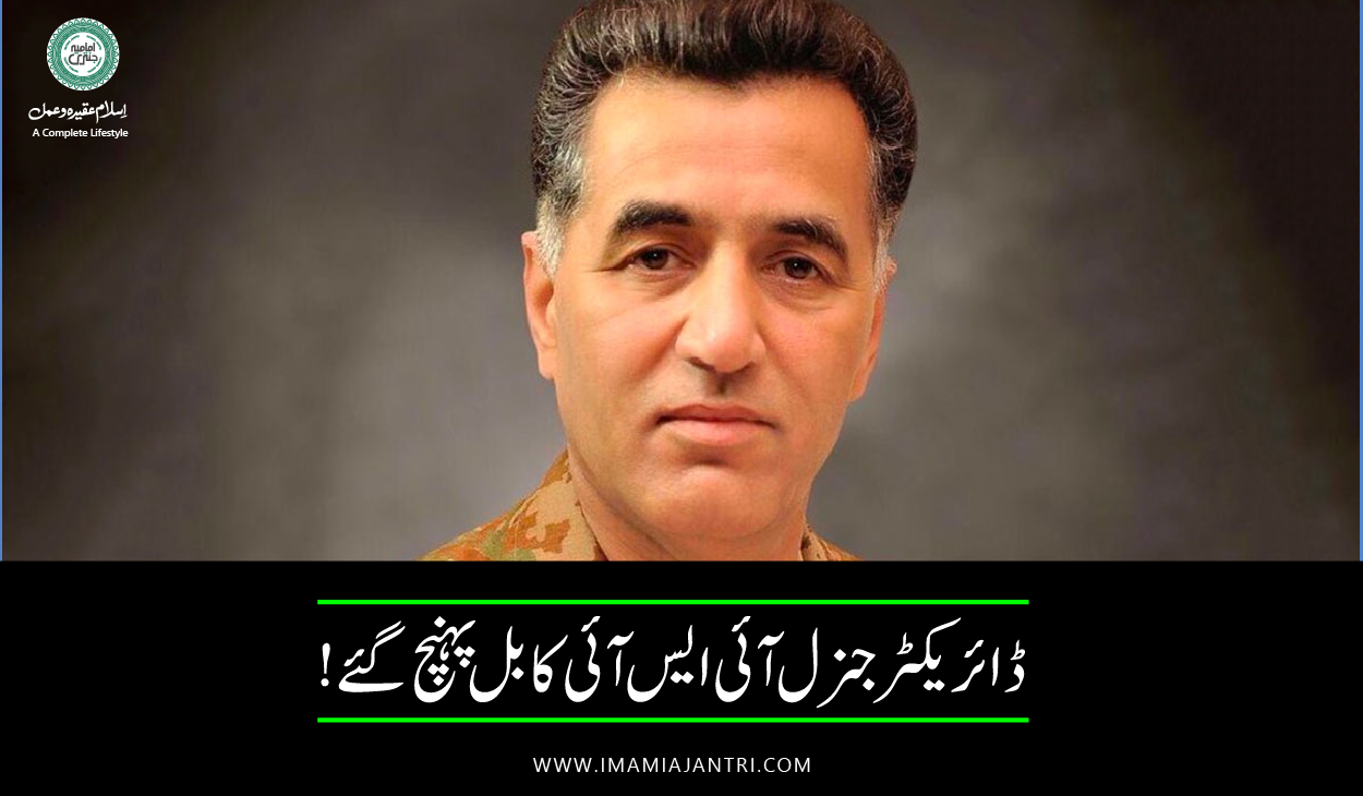 ڈی جی آئی ایس آئی کابل پہنچ گئے