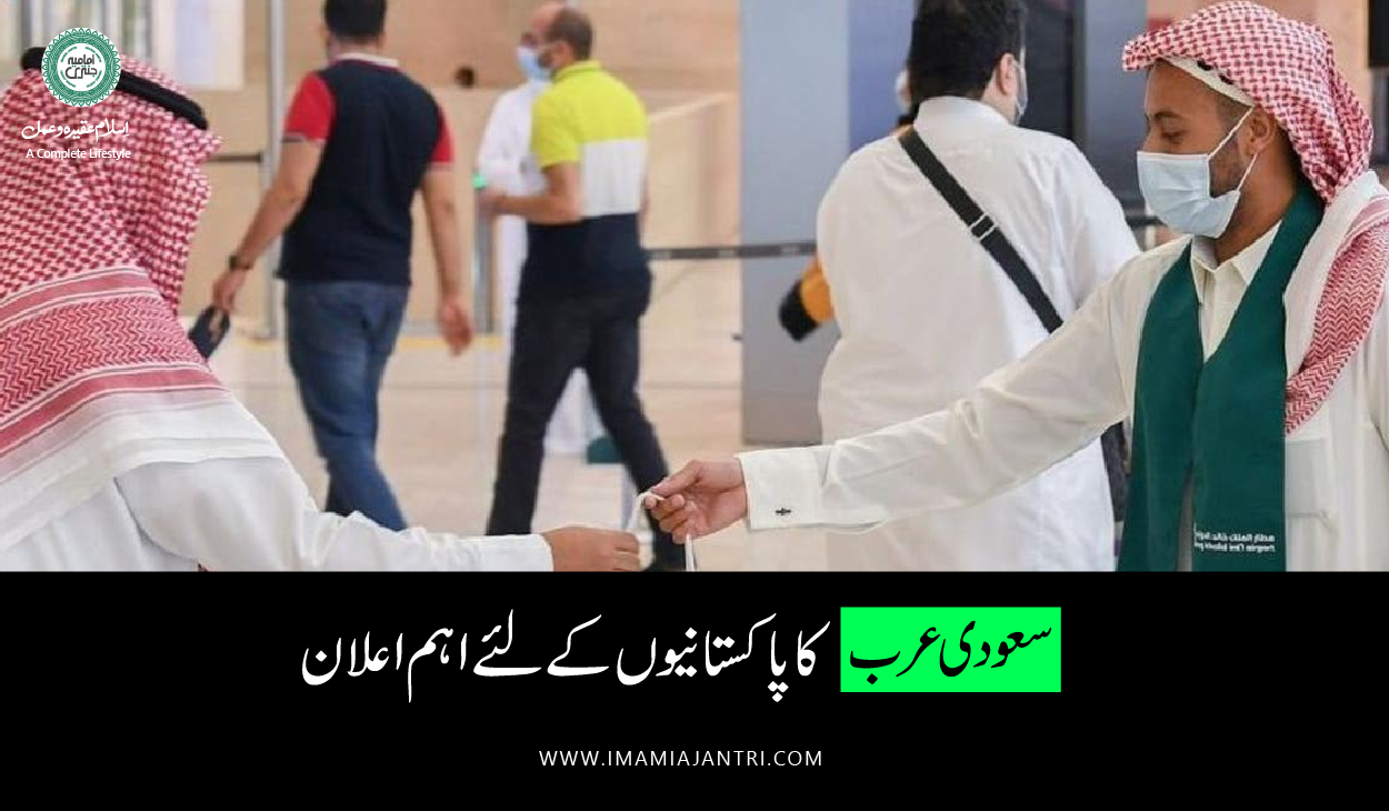 پاکستانیوں کوسفر کی اجازت