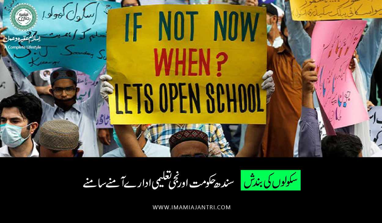 سندھ حکومت کے خلاف احتجاج
