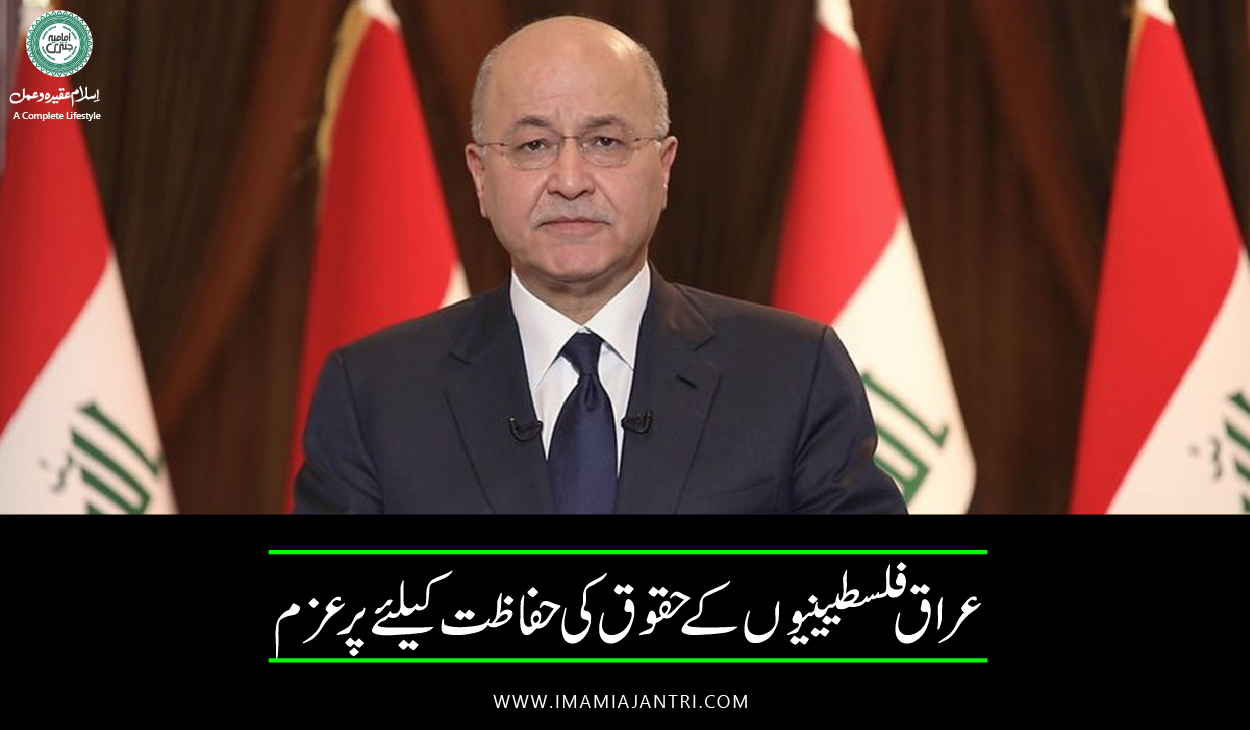 عراقی صدر برہم صالح