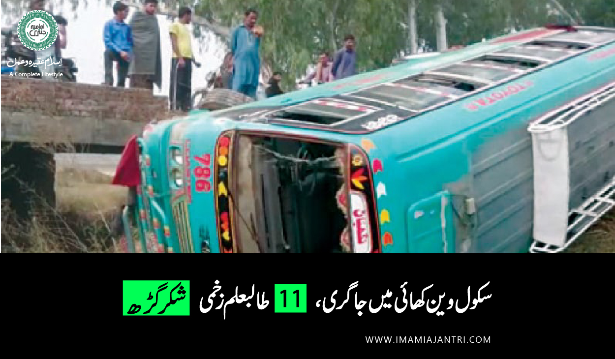 سکول وین حادثہ