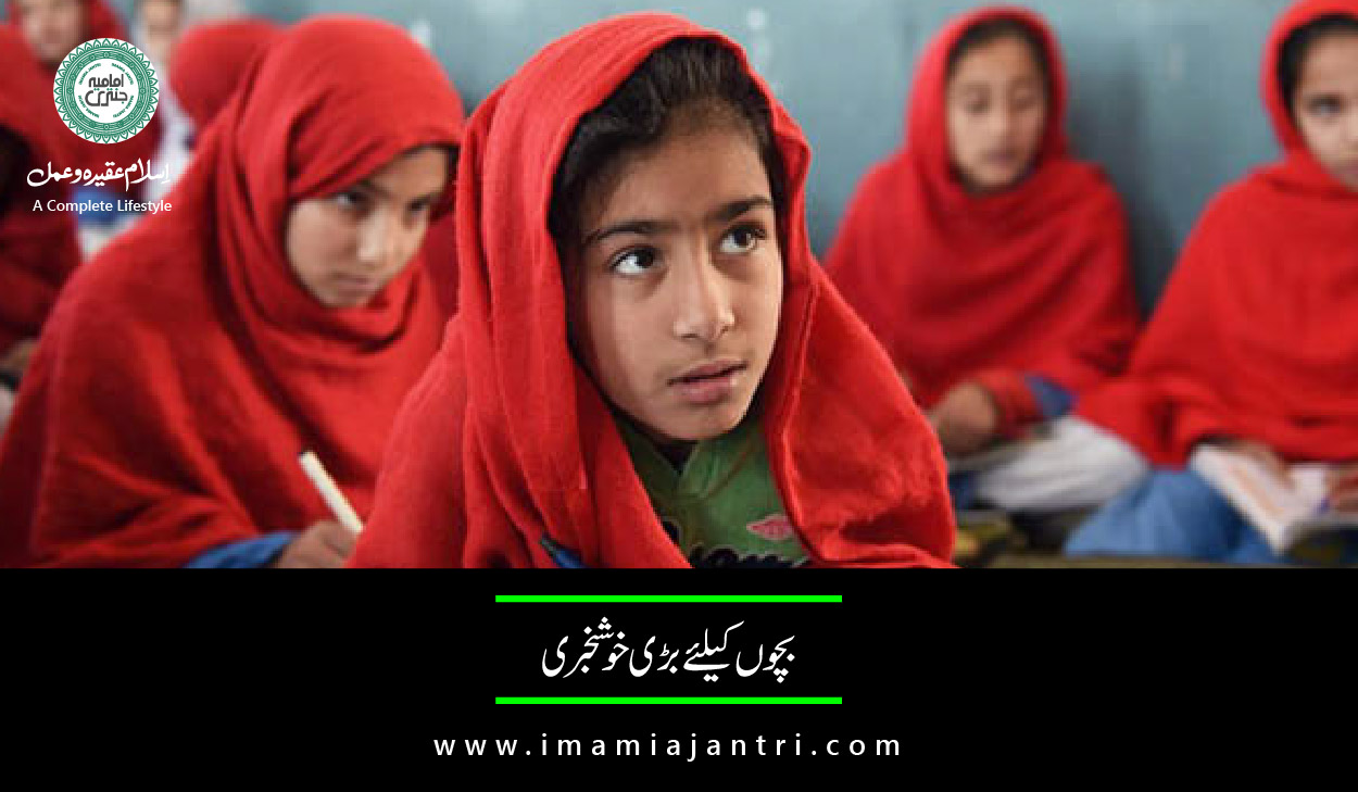 سکول بند رکھنے کا فیصلہ