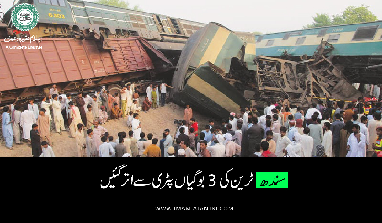 ٹرین حادثہ