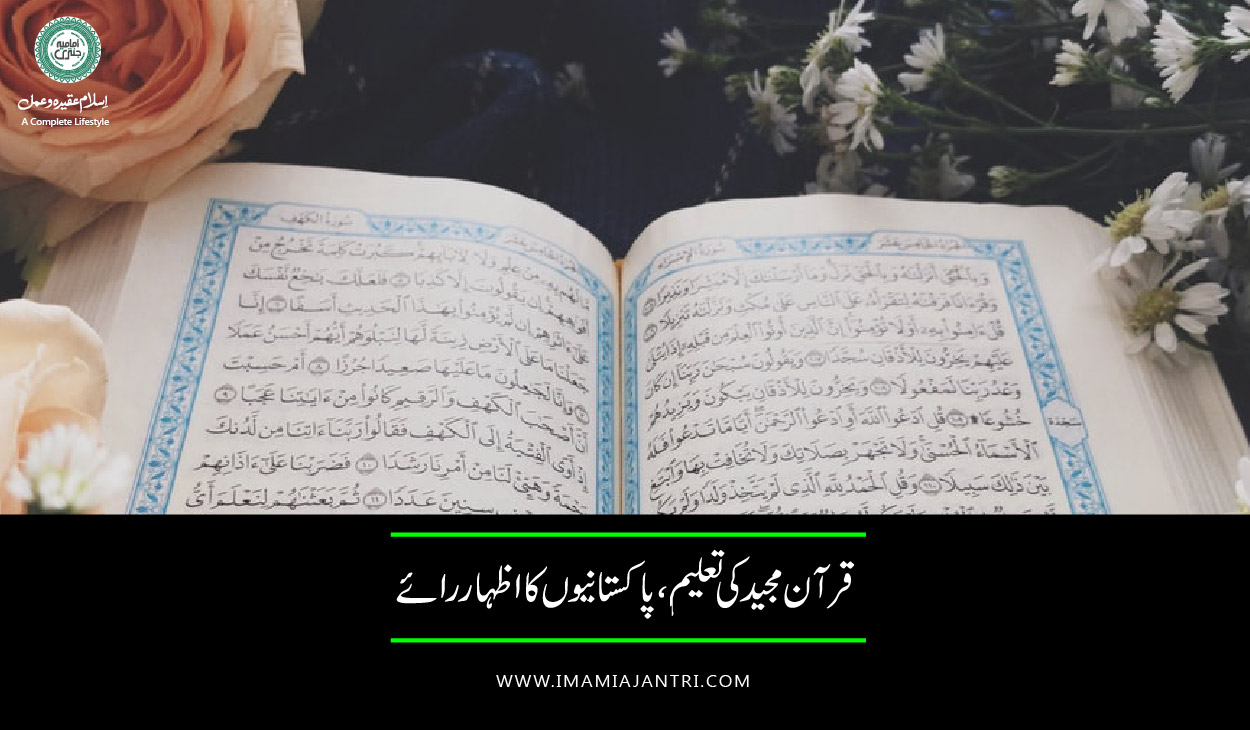 قرآن کی تعلیم