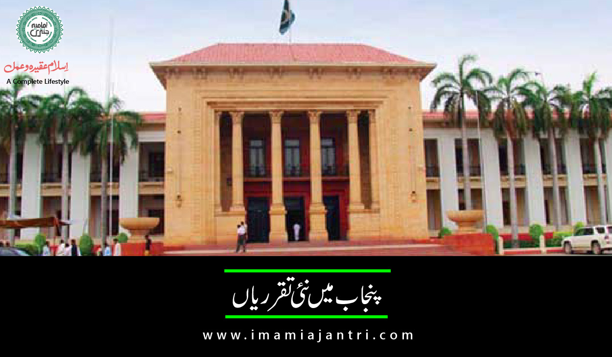 ہنجاب میں تقرری