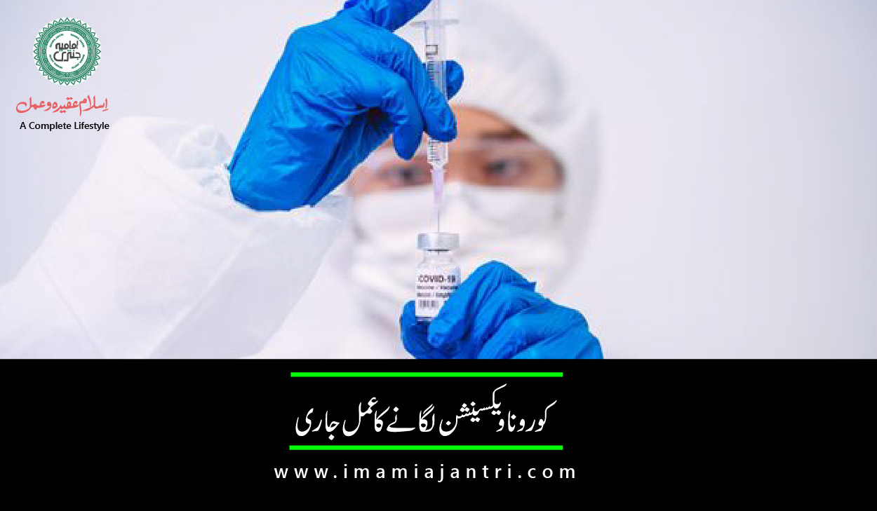 ویکسینیشن پروسیس
