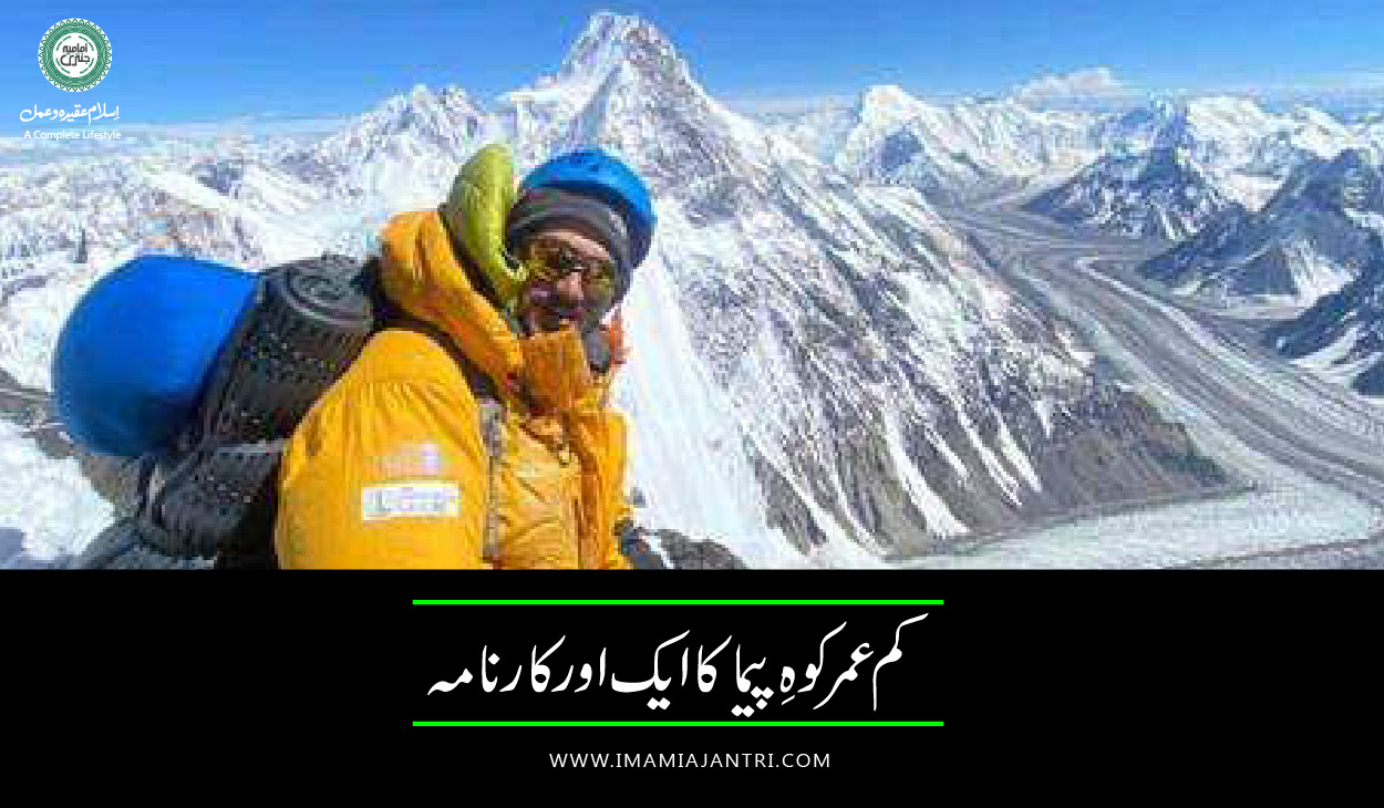 پاکستانی کوہ پیما