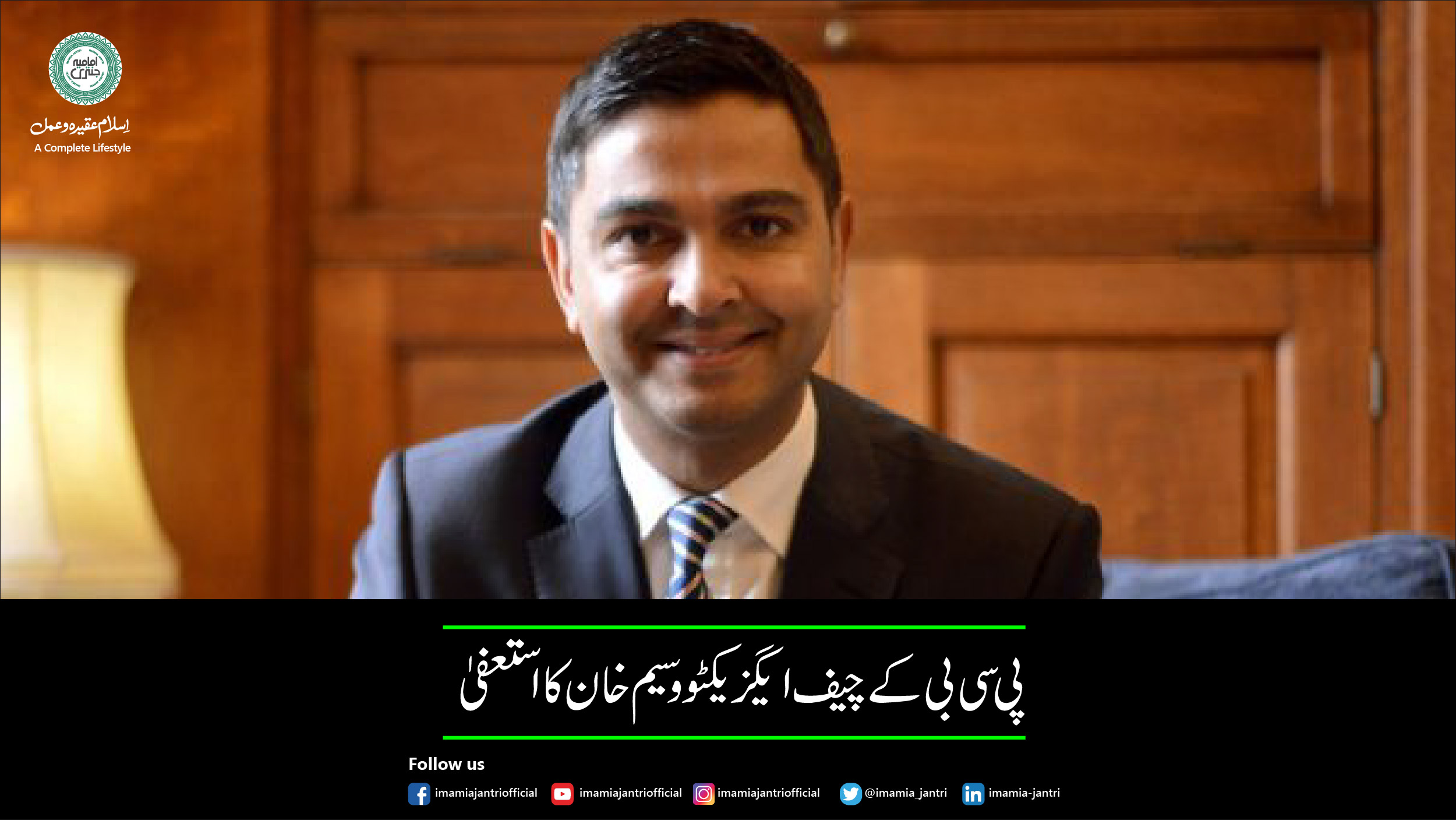 چیف ایگزیکیٹو وسیم خان