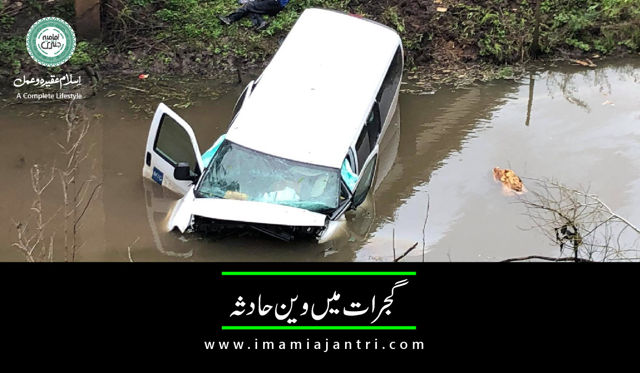 وین حادثہ