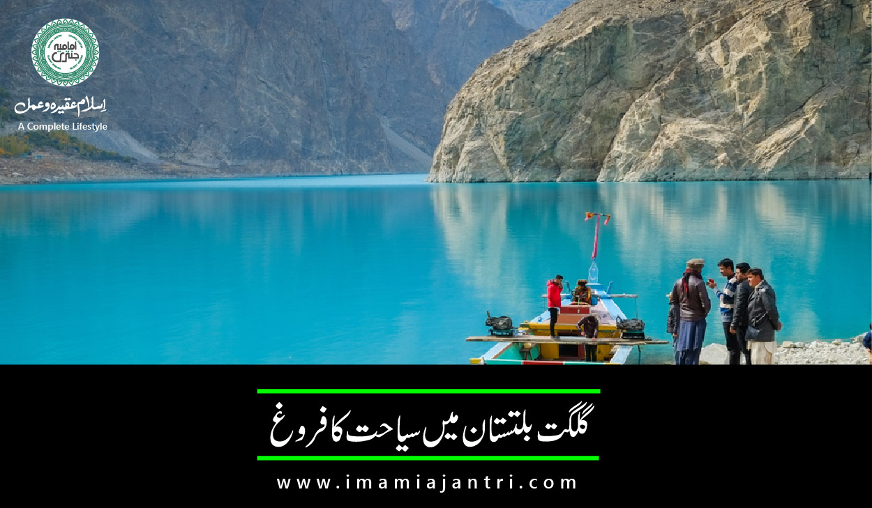گلگت بلتستان میں سیاحت