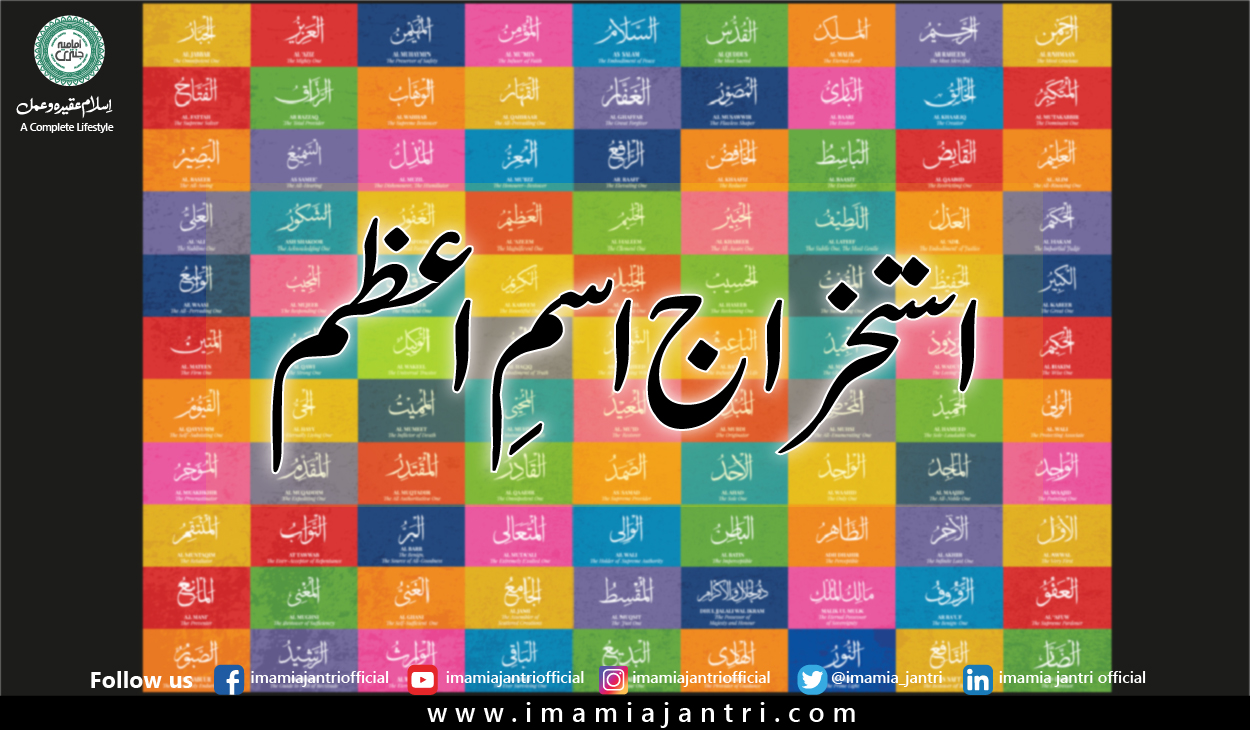 ilm e jafar numbers pic