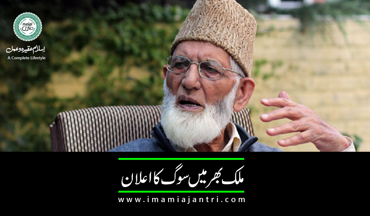 ملک میں سوگ کا اعلان