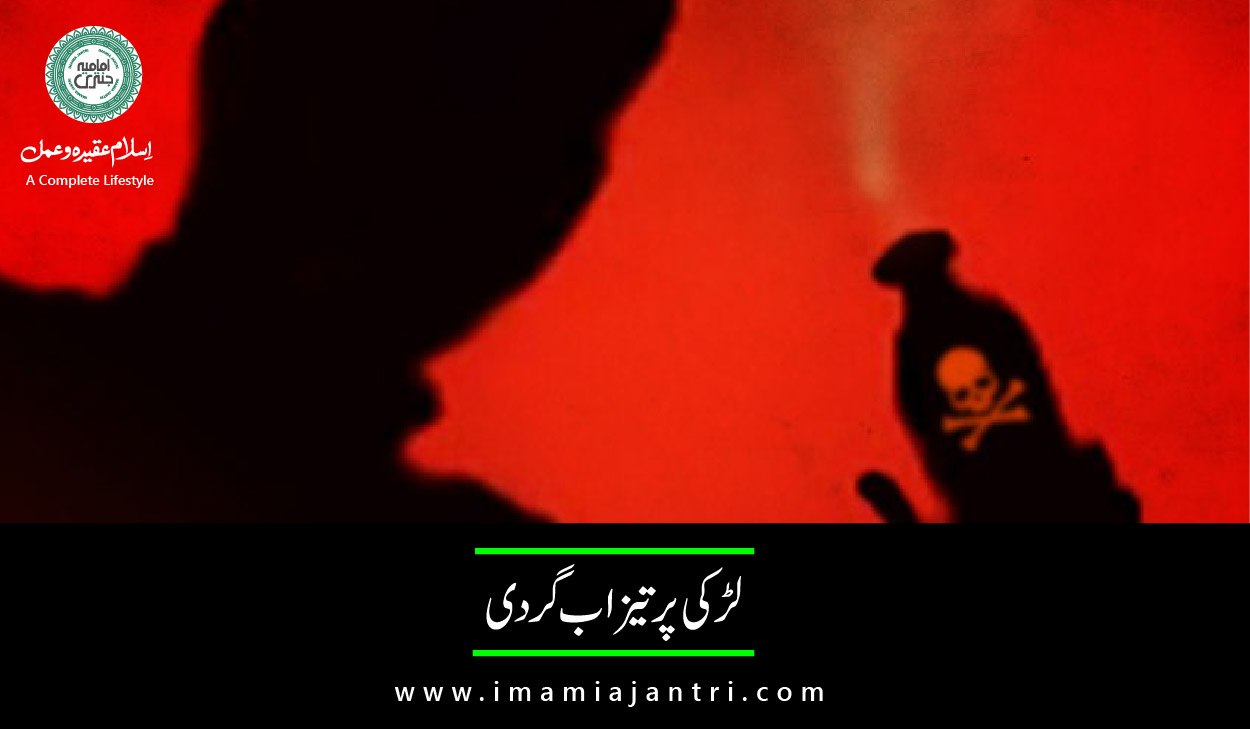 تیزاب گردی