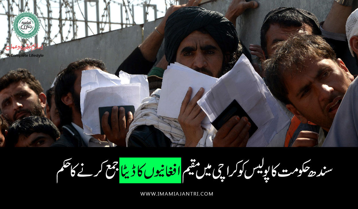 افغان شہریوں کا ڈیٹا