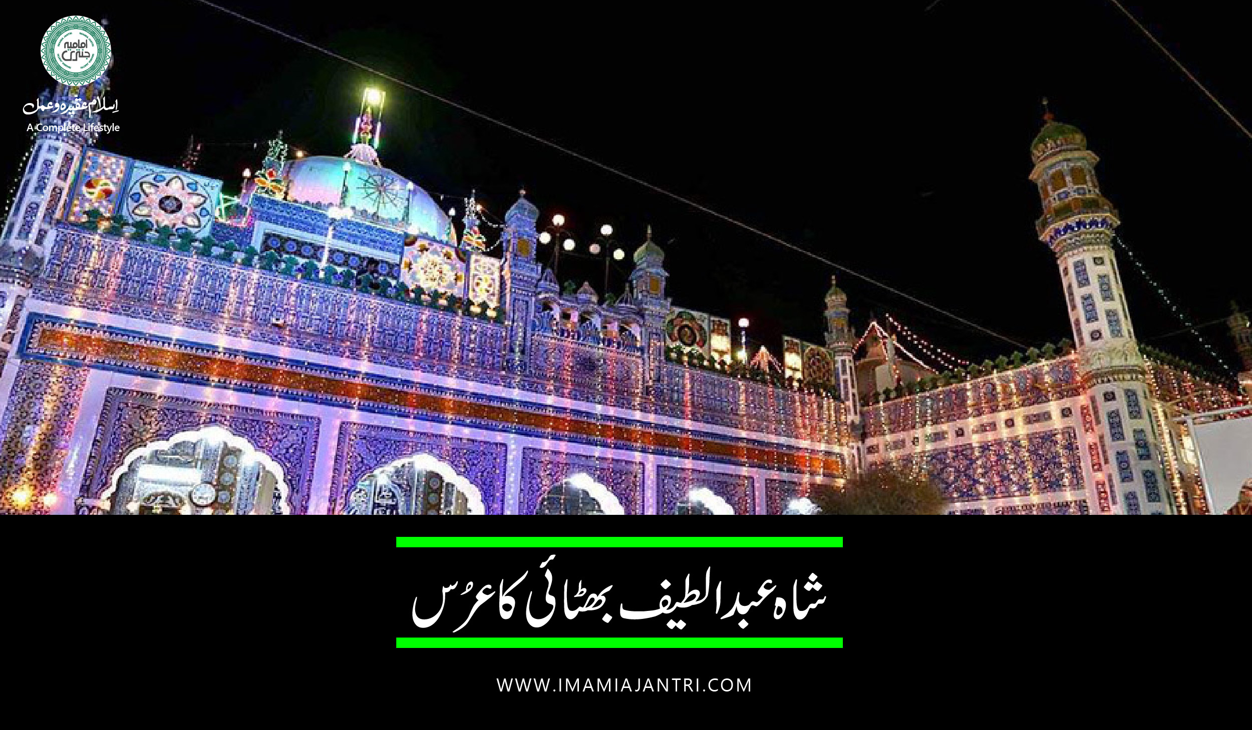 شاہ عبدالطیف بھٹائی کاعرس