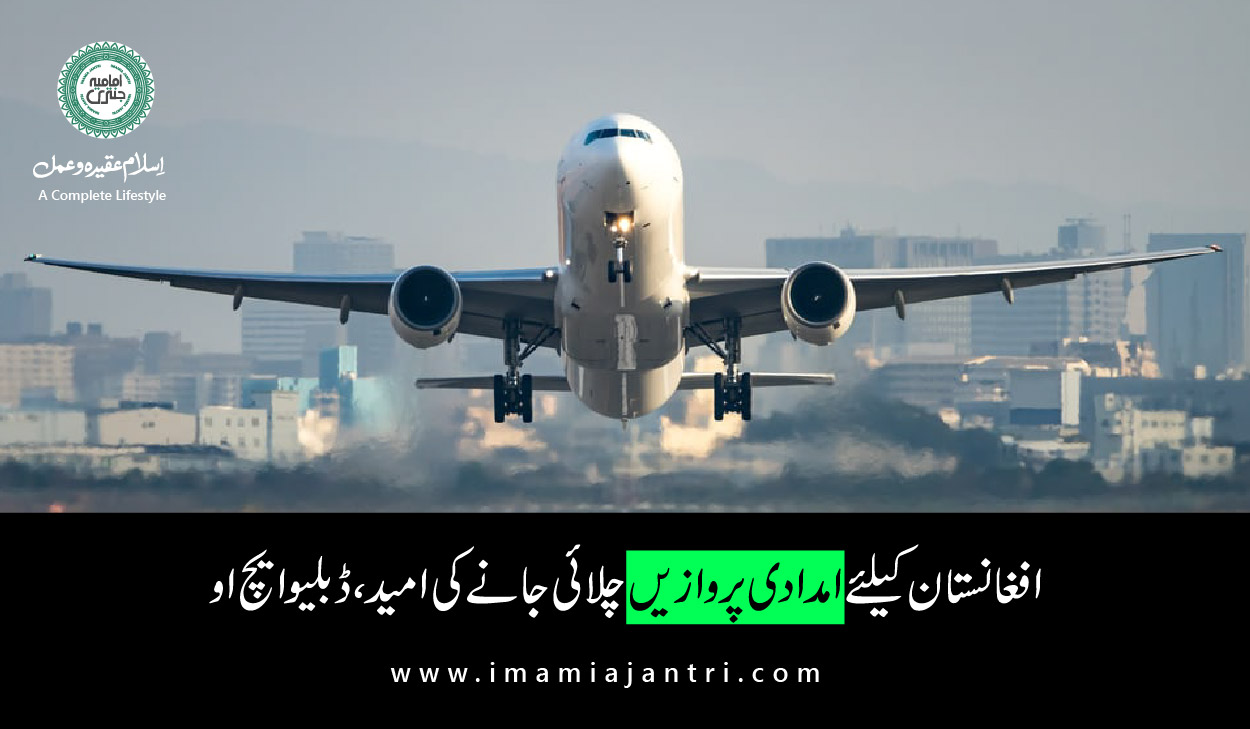 امدادی پروازیں