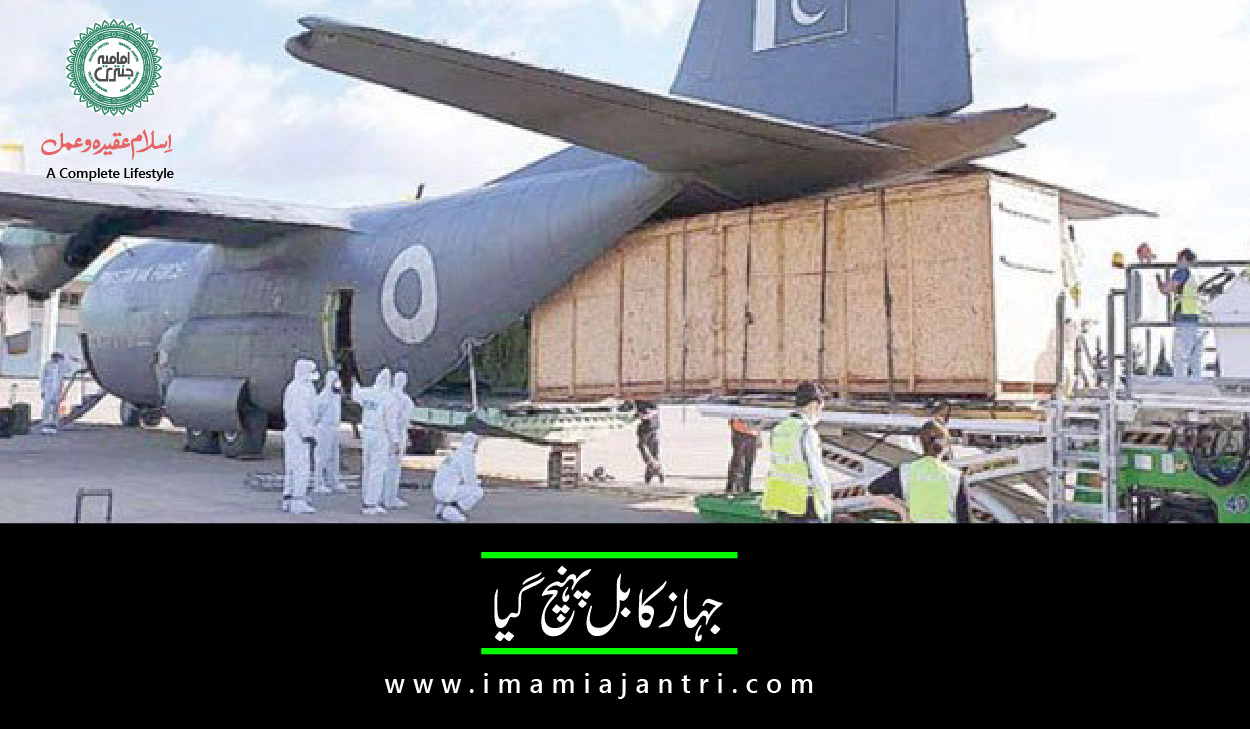 طیارہ پہنچ گیا