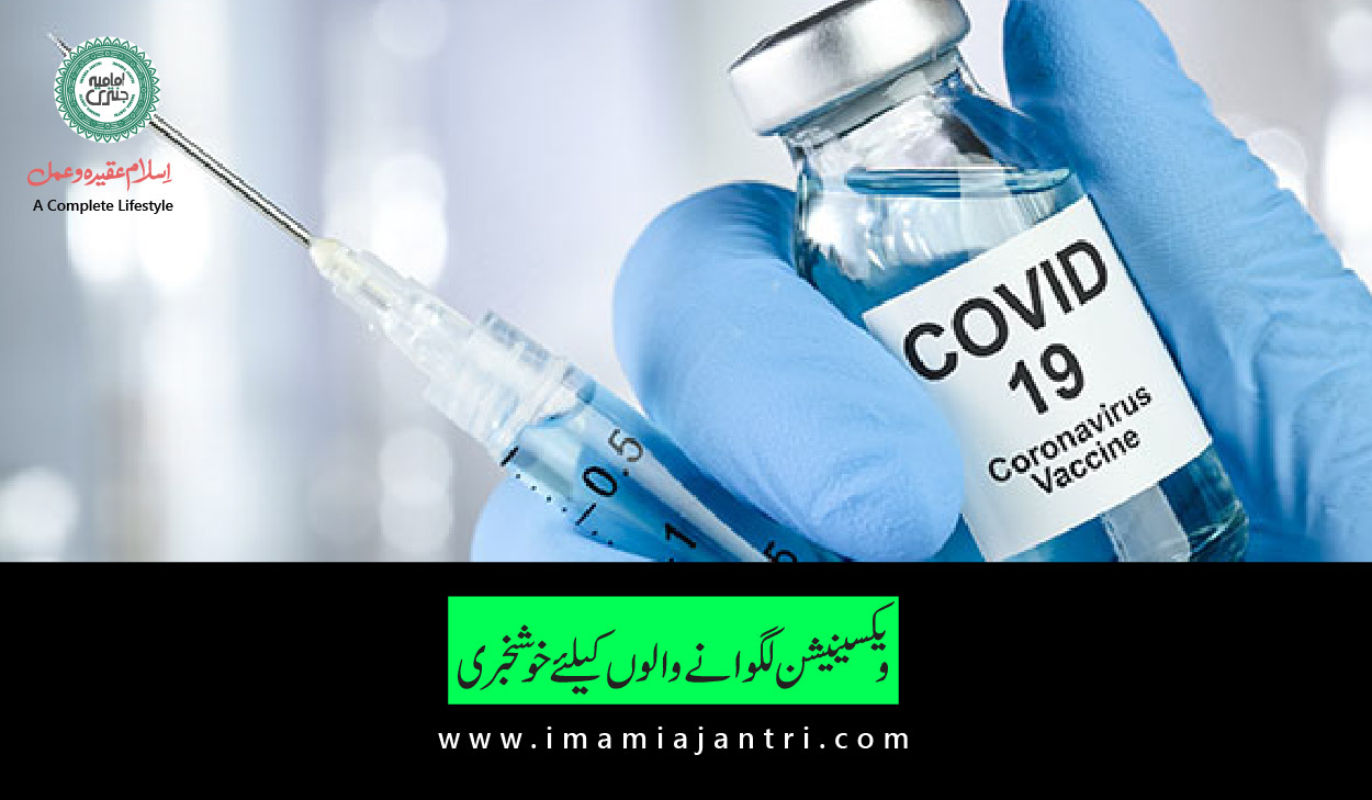 ویکسینیشن لگوائیں