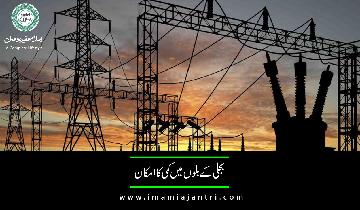 بجلی کے بل