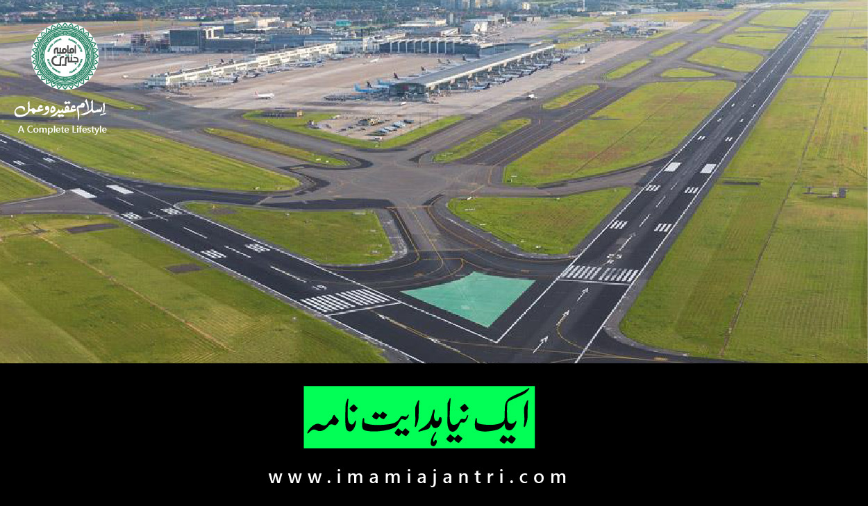 سفری ہدایت نام