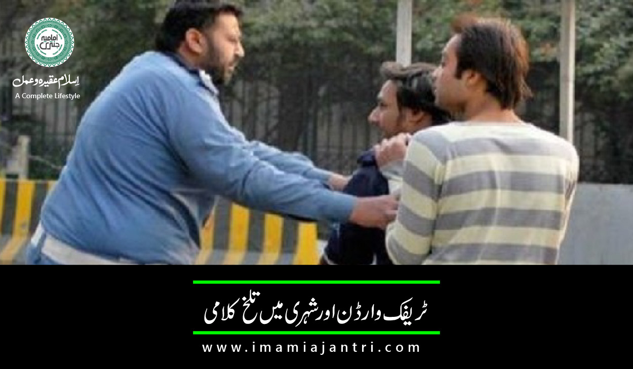 ٹریفک وارڈن اور شہری میں جھگڑا